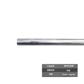 京固 4米 A级 镀锌电线管 25mm 1.6mm