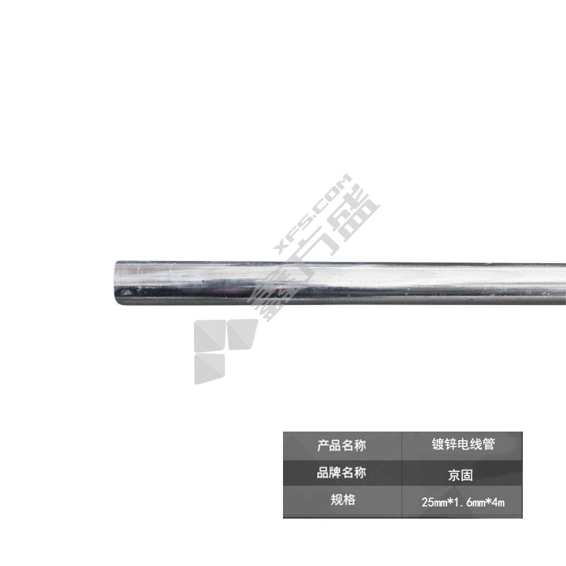 京固 4米 A级 镀锌电线管 25mm 1.6mm