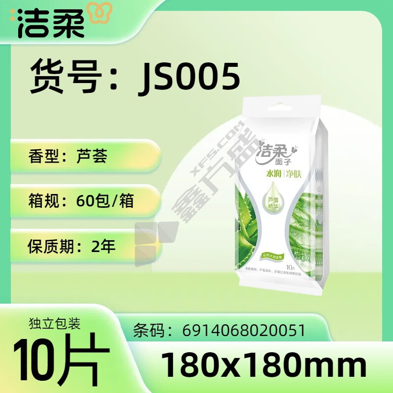 洁柔 JS005 水润净肤湿巾 10片 180*180mm