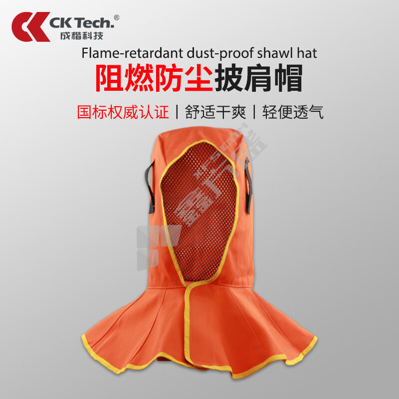 成楷科技 阻燃焊接电焊工头套 CKT-6690 均码 橙色