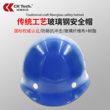 成楷科技 CKT-A1 玻璃钢 防砸透气安全帽 蓝色  按钮式 Y型
