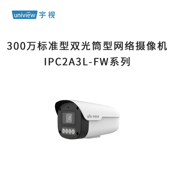 UNIVIEW 宇视 300万 双光夜视 POE 网络摄像机 IPC2A3L-FW-APF40-V1-DT 4mm 硬盘 1个