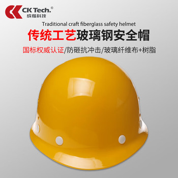 成楷科技 CKT-A1 玻璃钢 防砸透气安全帽 黄色 按钮式 Y型