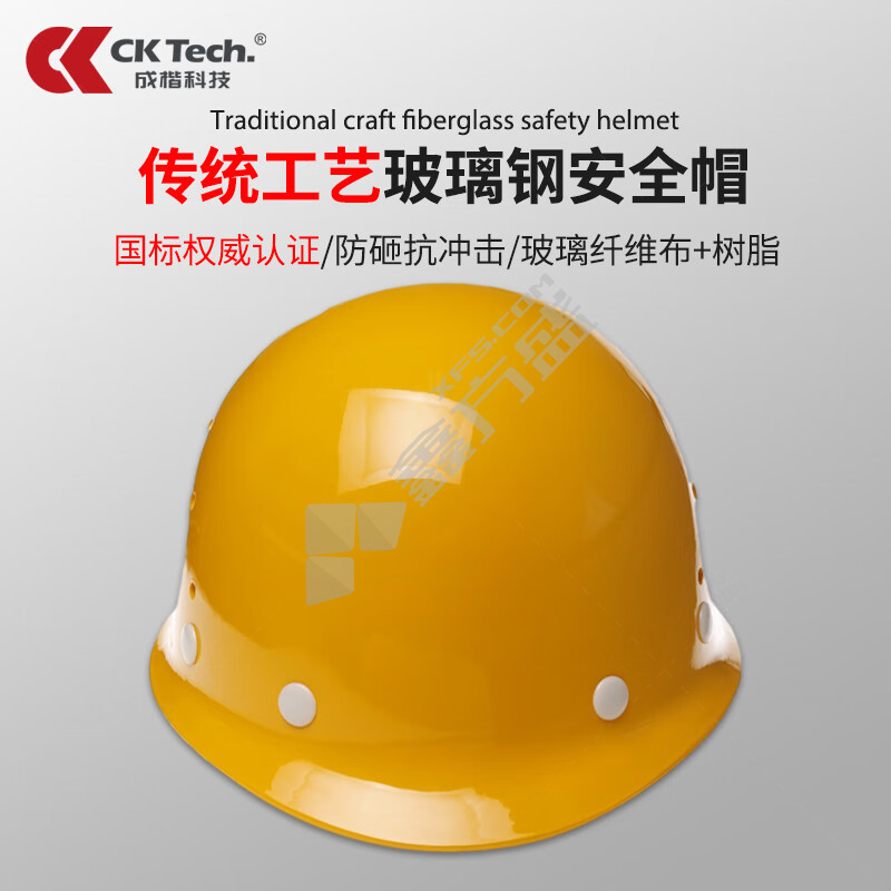 成楷科技 CKT-A1 玻璃钢 防砸透气安全帽 黄色 按钮式 Y型