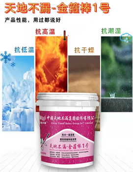 金箍棒 1号 防水堵漏密封胶 5kg