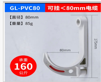 益世能 电缆挂勾 直径80*高175mm