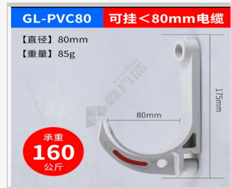 益世能 电缆挂勾 直径80*高175mm