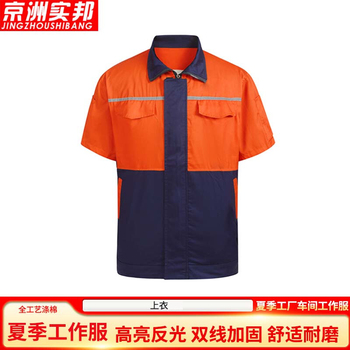 京洲实邦 夏季工厂车间劳保工作服单上衣 185 橘配蓝 XFS-JZ2LBF325