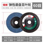 锋耐 弹性磨盘百叶轮 100*16mm 72页 60目 蓝色 塑盖 517砂布