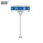 赢宙 1060型铝材 T型双面道路标识牌 标牌1200*360*40mm、立柱89（76）*2000*3mm、底座法兰盘300*300*3mm、底座预埋件16*16*40cm、钢筋预埋件直径16mm 兴一路 蓝色