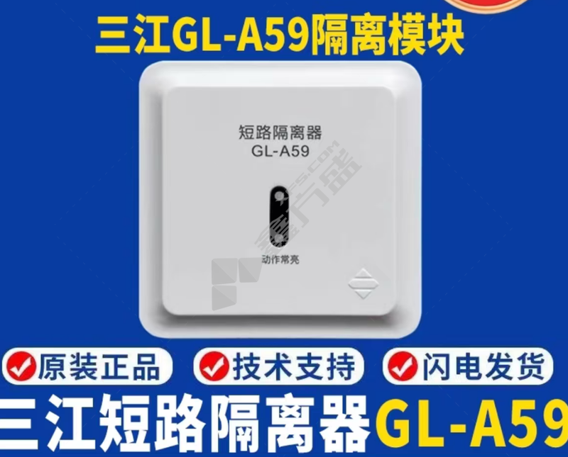 泛海三江 隔离模块 GL-A59