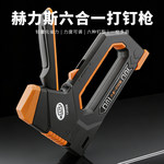 赫力斯 HELISI 打钉枪 6合1  130306