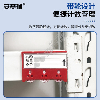 安赛瑞 磁性计数卡套 55*75mm 3位计数 软磁红色