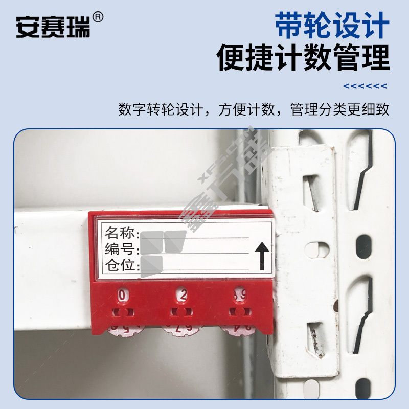 安赛瑞 磁性计数卡套 55*75mm 3位计数 软磁红色