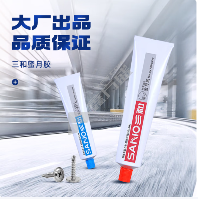 三和 电焊AB蜜月胶 100g