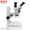 纽荷尔 体视显微镜 5-200X连续变倍 TS-VF100