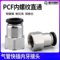 谦华智科 PCF系列 快插转内丝螺纹 铜镀镍 直通接头 PCF8-01 8mm 1分 银色