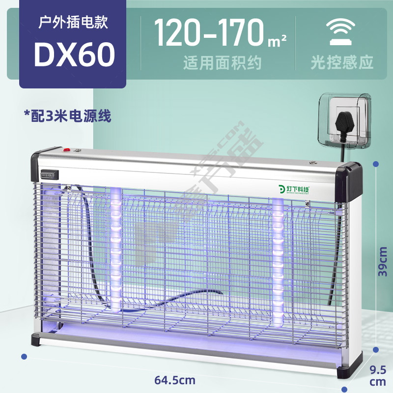 灯下科技 室内户外插电款两用灭蚊灯 DX60 12W