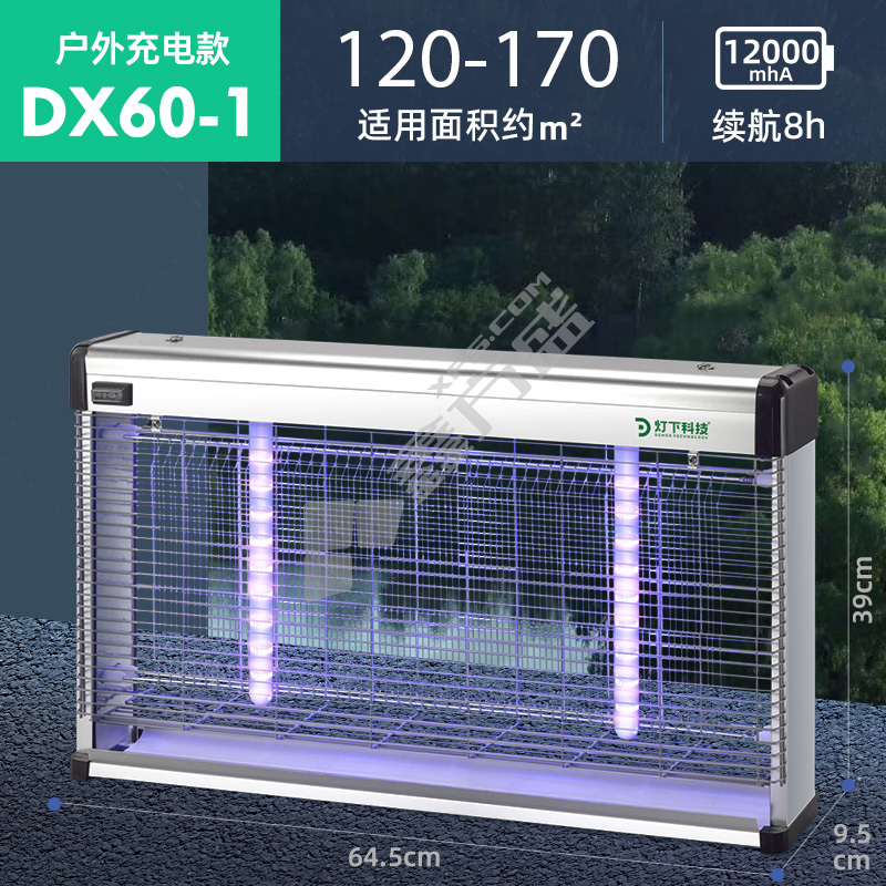 灯下科技 充电款室内户外两用灭蚊灯 DX30-1 6W
