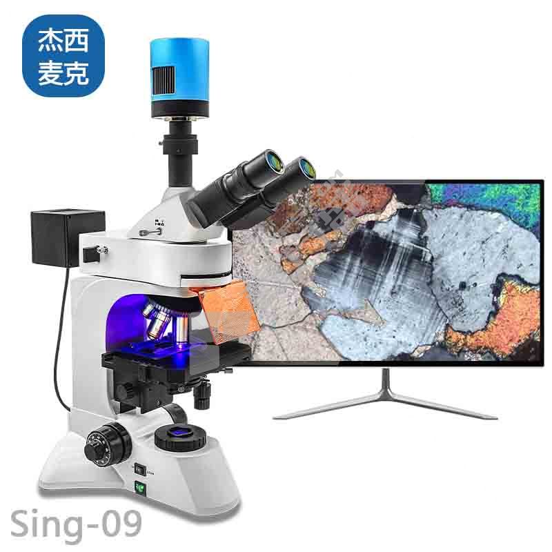 杰西麦克 Sing-09 高倍荧光显微镜 40~1000倍
