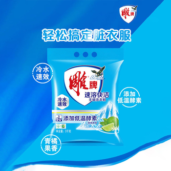 雕牌 速溶快洁无磷洗衣粉 3kg