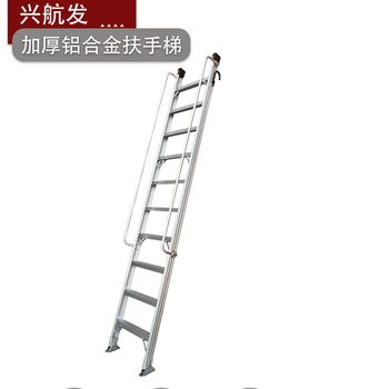 兴航发 铝合金 加厚扶手梯子 XHF-LFST30 150kg 3m 9步