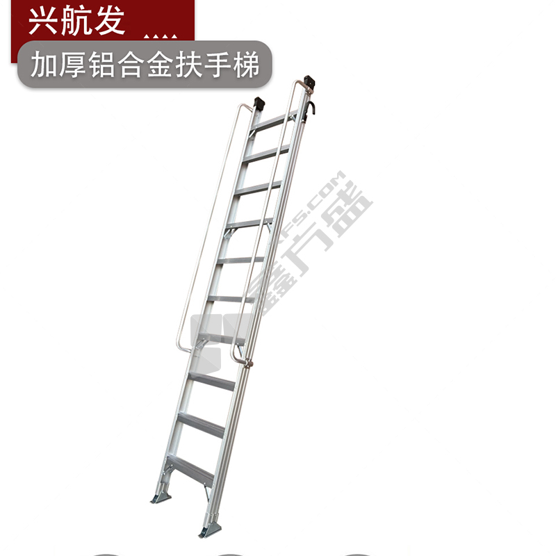 兴航发 铝合金 加厚扶手梯子 XHF-LFST30 150kg 3m 9步