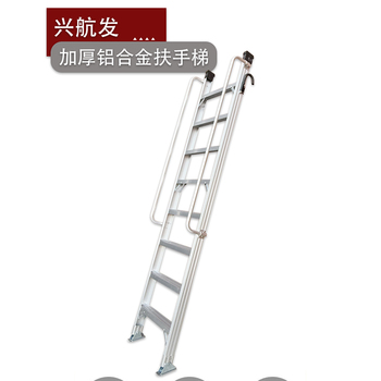 兴航发 铝合金 加厚扶手梯子 XHF-LFST27 150kg 2.7m 8步