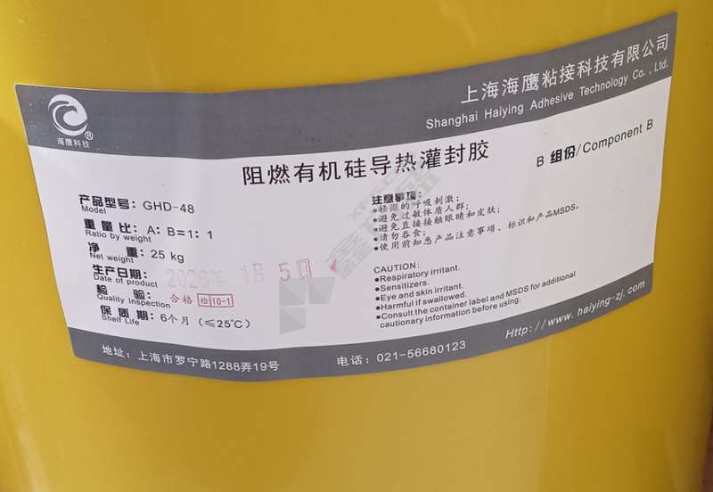 海鹰 有机硅绝缘阻燃灌封胶 1kg/桶/透明