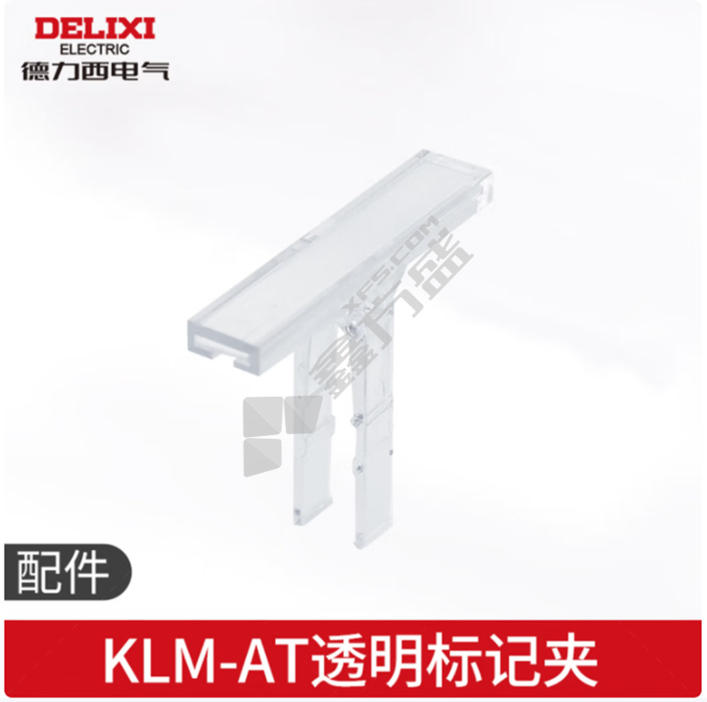 德力西DELIXI 端子板KLM-AT KLM-AT透明标记夹