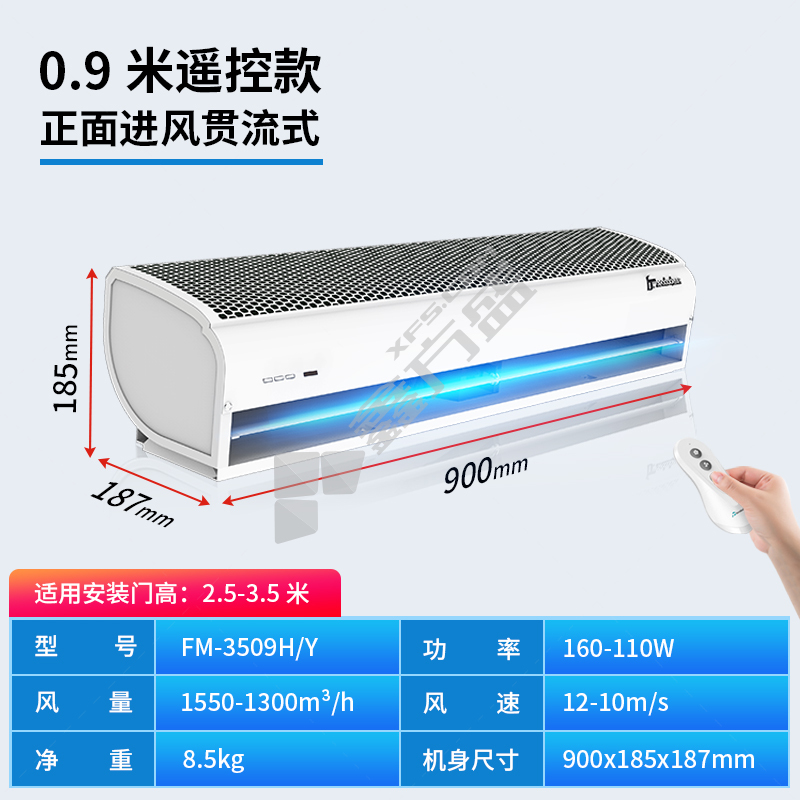 西奥多 贯流式风幕机 FM-3509H/Y 220V 0.16kW 1550m³/h 900*185*187mm