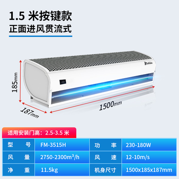 西奥多 贯流式风幕机 FM-3515H 220V 0.23kW 2750m³/h 1500*185*187mm