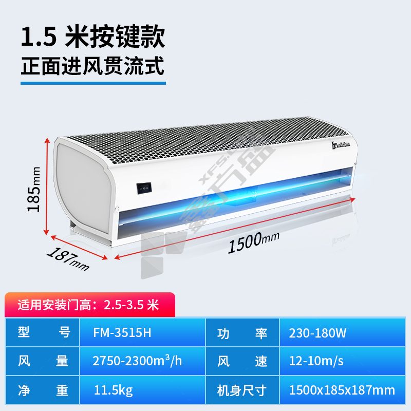 西奥多 贯流式风幕机 FM-3515H 220V 0.23kW 2750m³/h 1500*185*187mm