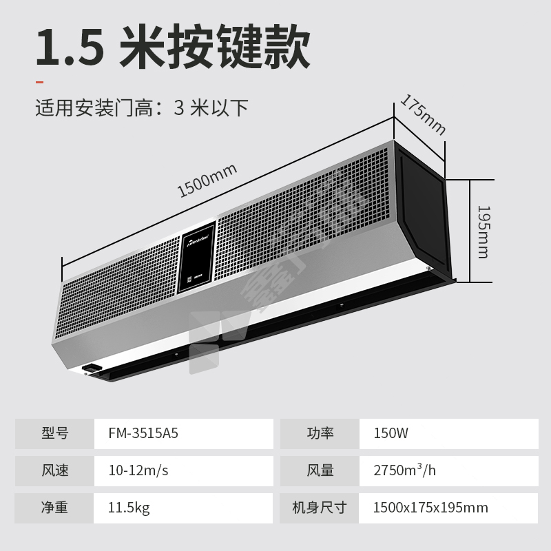 西奥多 贯流式风幕机 FM-3515A5 220V 0.15kW 2750m³/h 1500*175*195mm