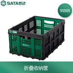 世达 折叠收纳筐 95505 569*410*272mm 折叠后569*410*75mm 绿色