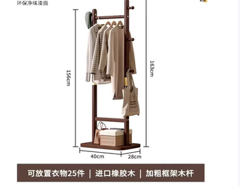 臻远 落地式衣帽架 163*40*28cm/胡桃色
