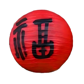 沪洋 油纸 福字灯笼 30*30cm 红色