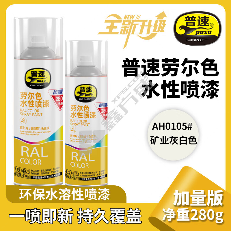 普速 劳尔色水性自喷漆 400ml 280g 矿业灰白色0105#