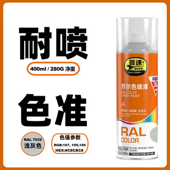 普速 劳尔色水性自喷漆 400ml 280g 浅灰色7035#