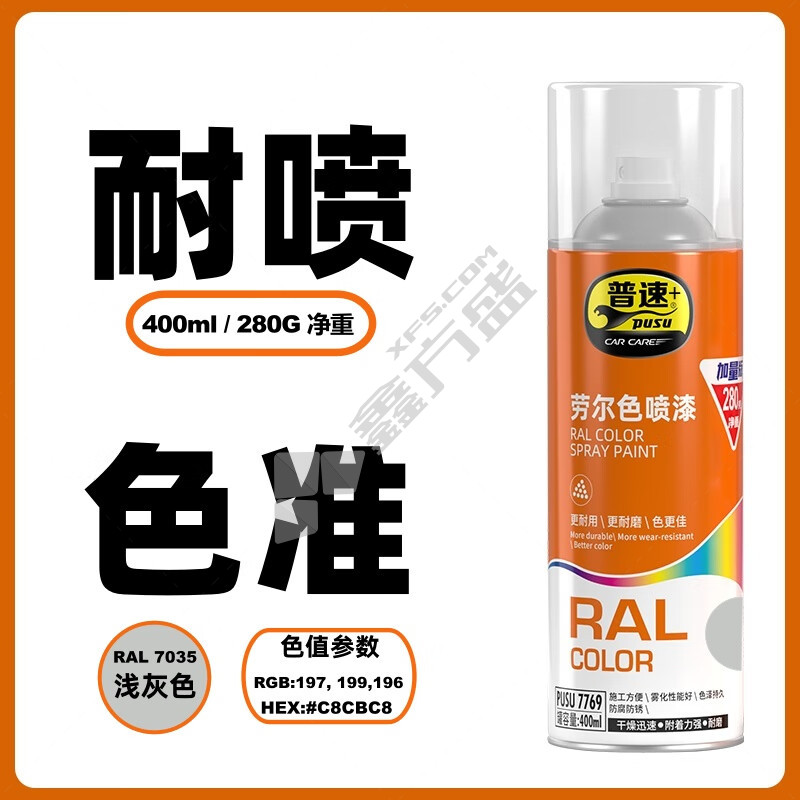 普速 劳尔色水性自喷漆 400ml 280g 浅灰色7035#