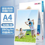 得力 11827 双面高光相片纸 A4 260g/㎡ 50页