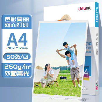得力 11827 双面高光相片纸 A4 260g/㎡ 50页