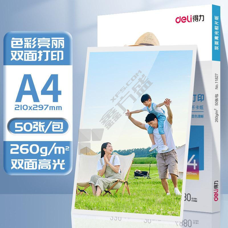 得力 11827 双面高光相片纸 A4 260g/㎡ 50页