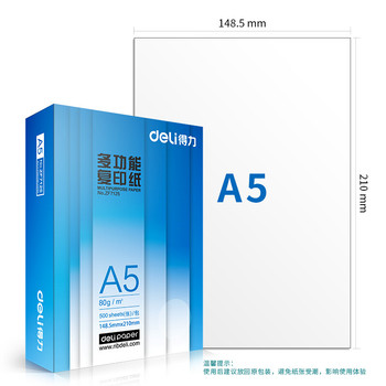 得力 ZF7126 A5 复印纸 白色 80g 500张/包