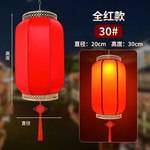 沪洋 PVC 仿羊皮灯笼 30# 30*20cm 全红色