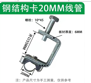工字钢线管固定夹含螺丝 20mm/开口55mm