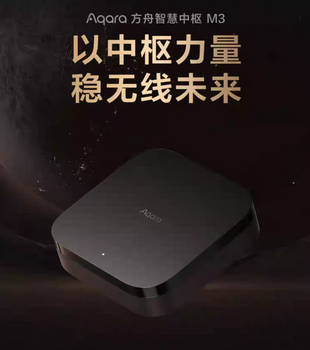 Aqara 智慧中枢网关 M3