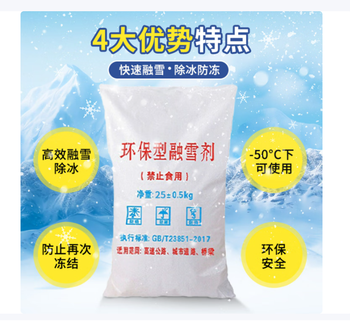 攻城虎 融雪剂 25kg/袋