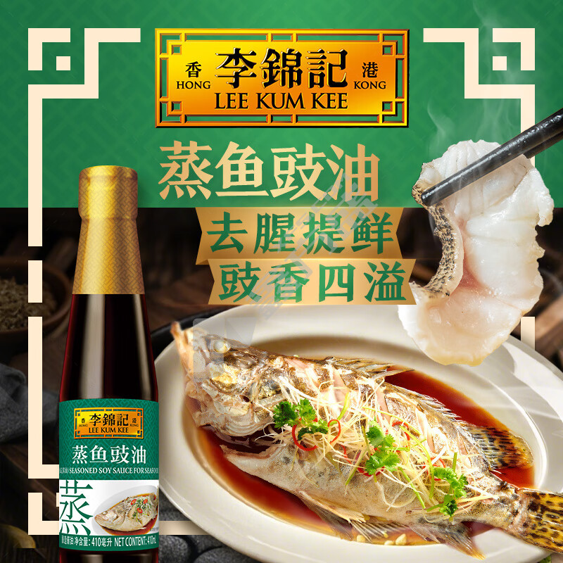 副食调料(李锦记蒸鱼豉油) 410ml*12瓶
