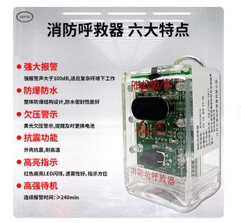 SAIFTEL 消防员呼救器 RHJ240